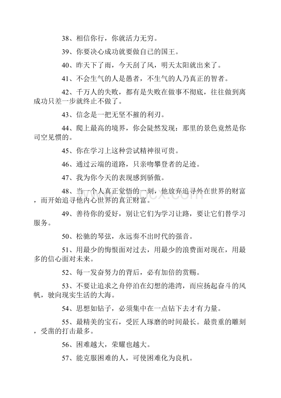 激励学生努力上进的说说.docx_第3页