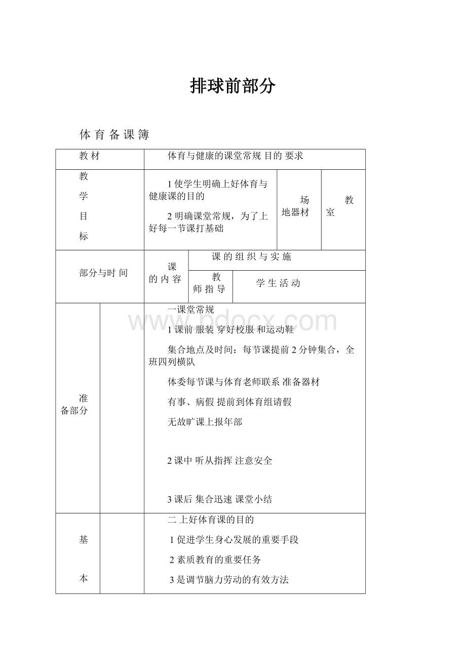 排球前部分.docx_第1页