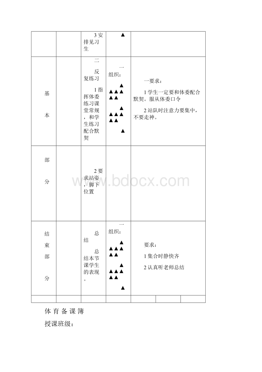 排球前部分.docx_第3页