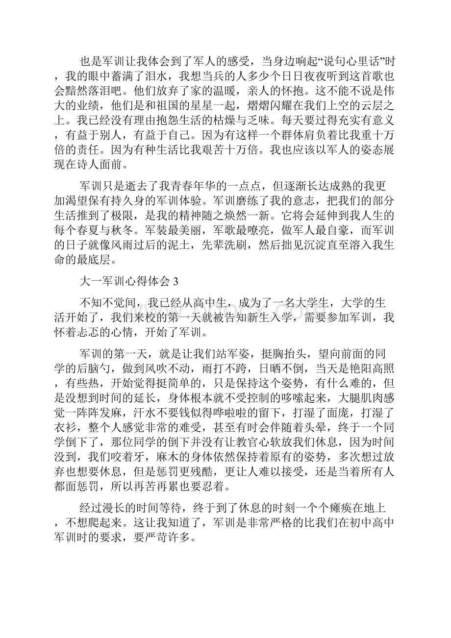 大一军训心得体会精选7篇.docx_第3页