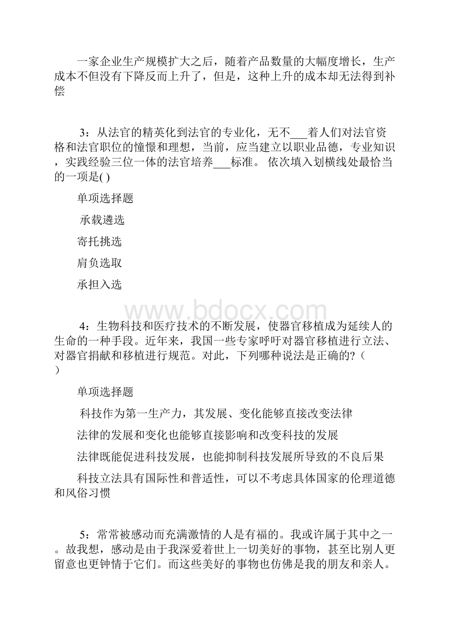 大化事业编招聘考试真题及答案解析网友整理.docx_第2页