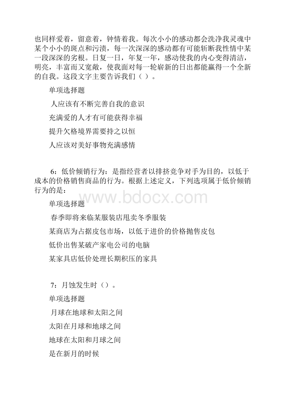 大化事业编招聘考试真题及答案解析网友整理.docx_第3页