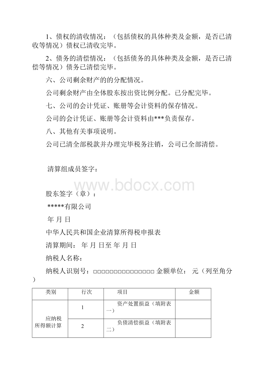 企业所得税清算报告.docx_第2页