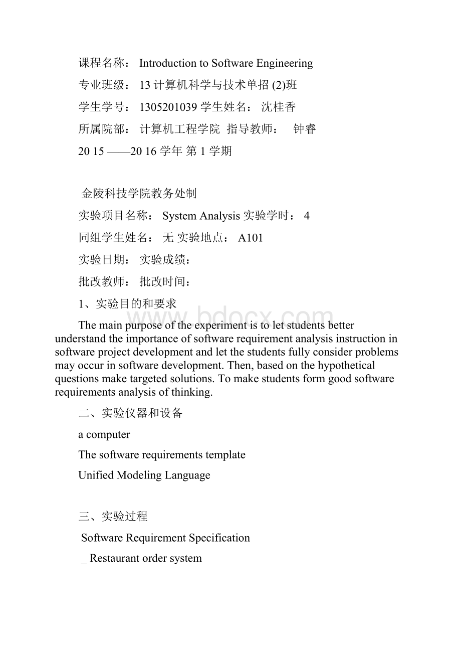 软件工程实验报告.docx_第2页