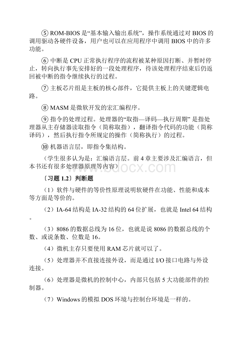 微机原理与接口技术的课后答案.docx_第2页