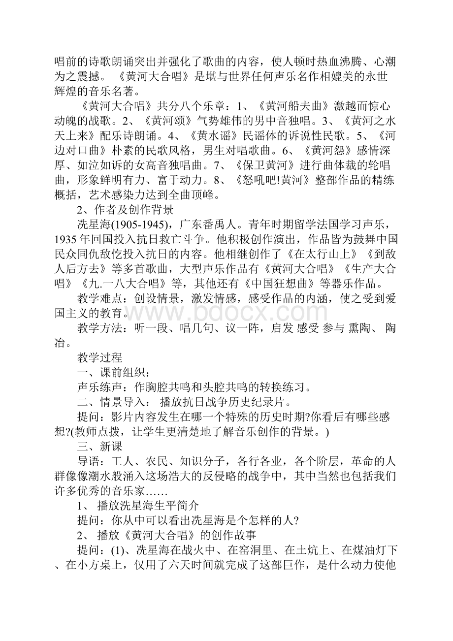 配套K12高中音乐鉴赏教案.docx_第2页