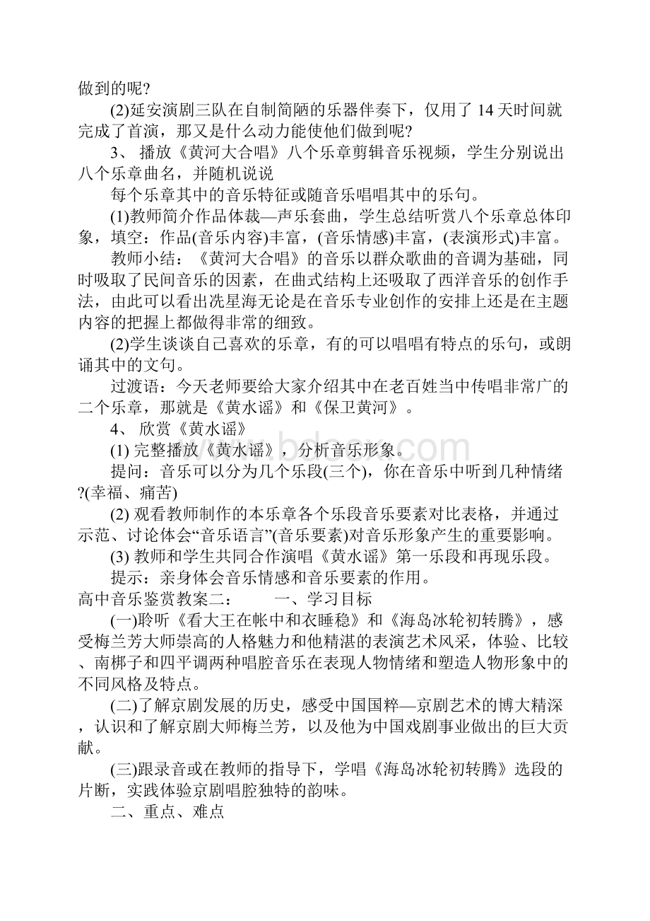 配套K12高中音乐鉴赏教案.docx_第3页