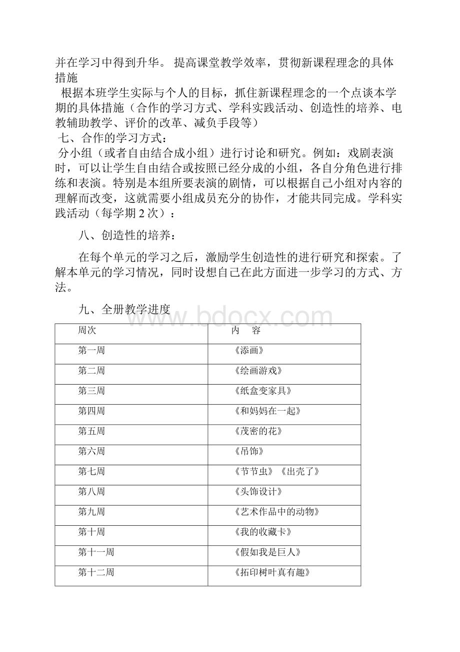 最新人美版二年级下册美术教案.docx_第2页