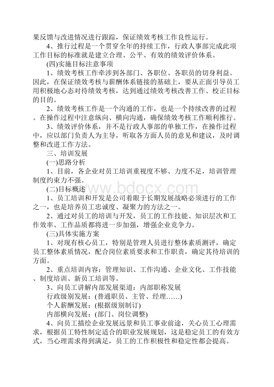 行政人事部年度工作计划详细版1.docx_第3页