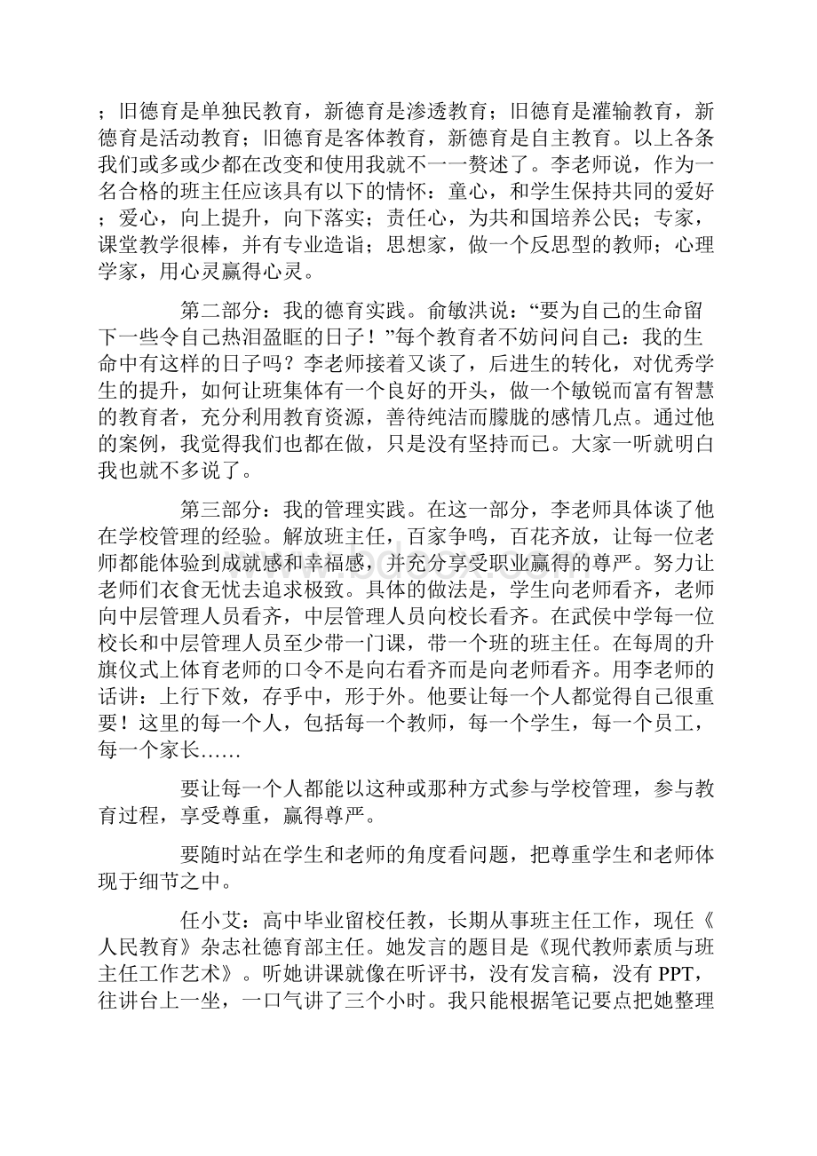 全国优秀班主任工作经验交流汇报材料等3篇汇总.docx_第2页