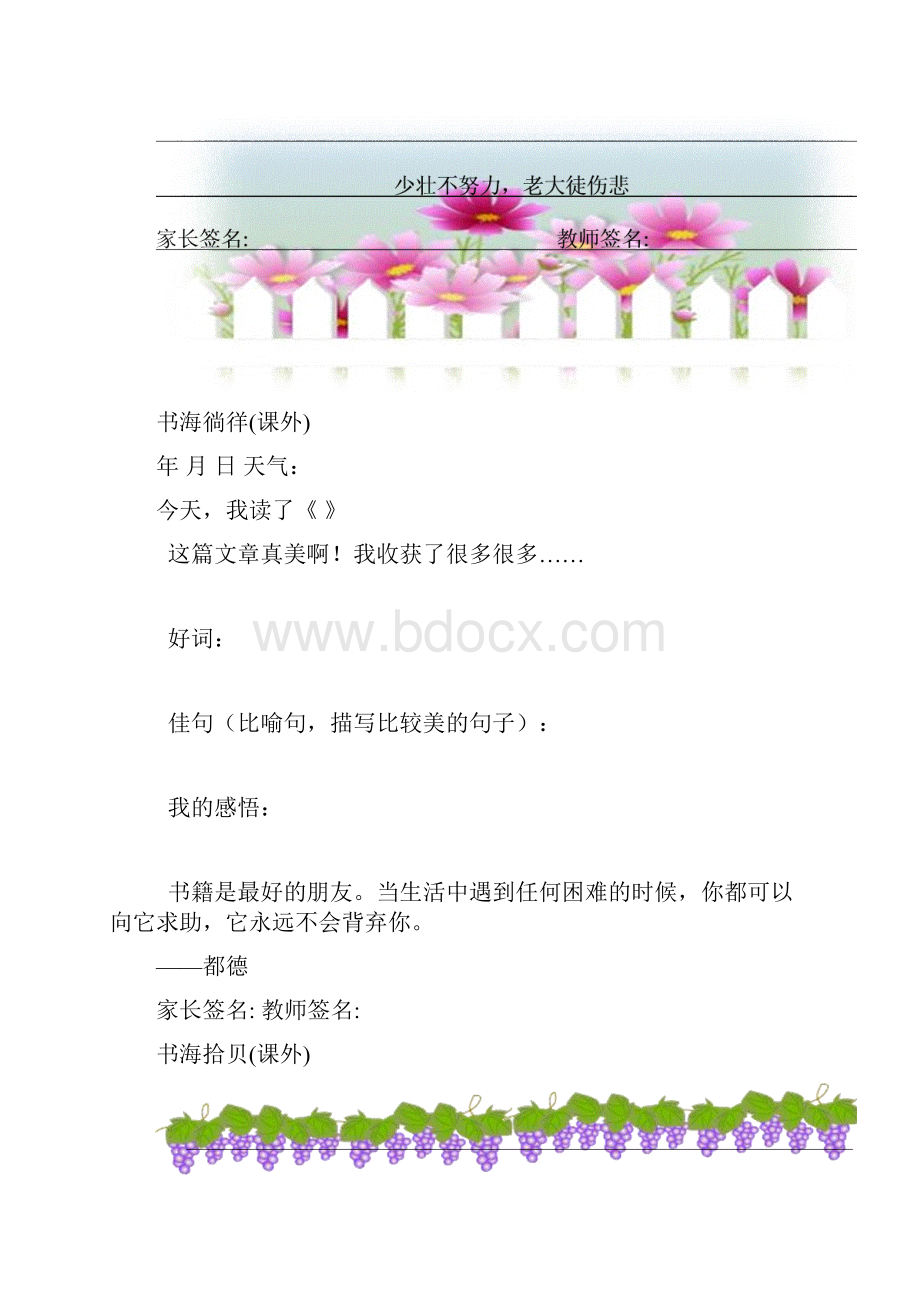 小学生读书笔记模板整理版.docx_第2页