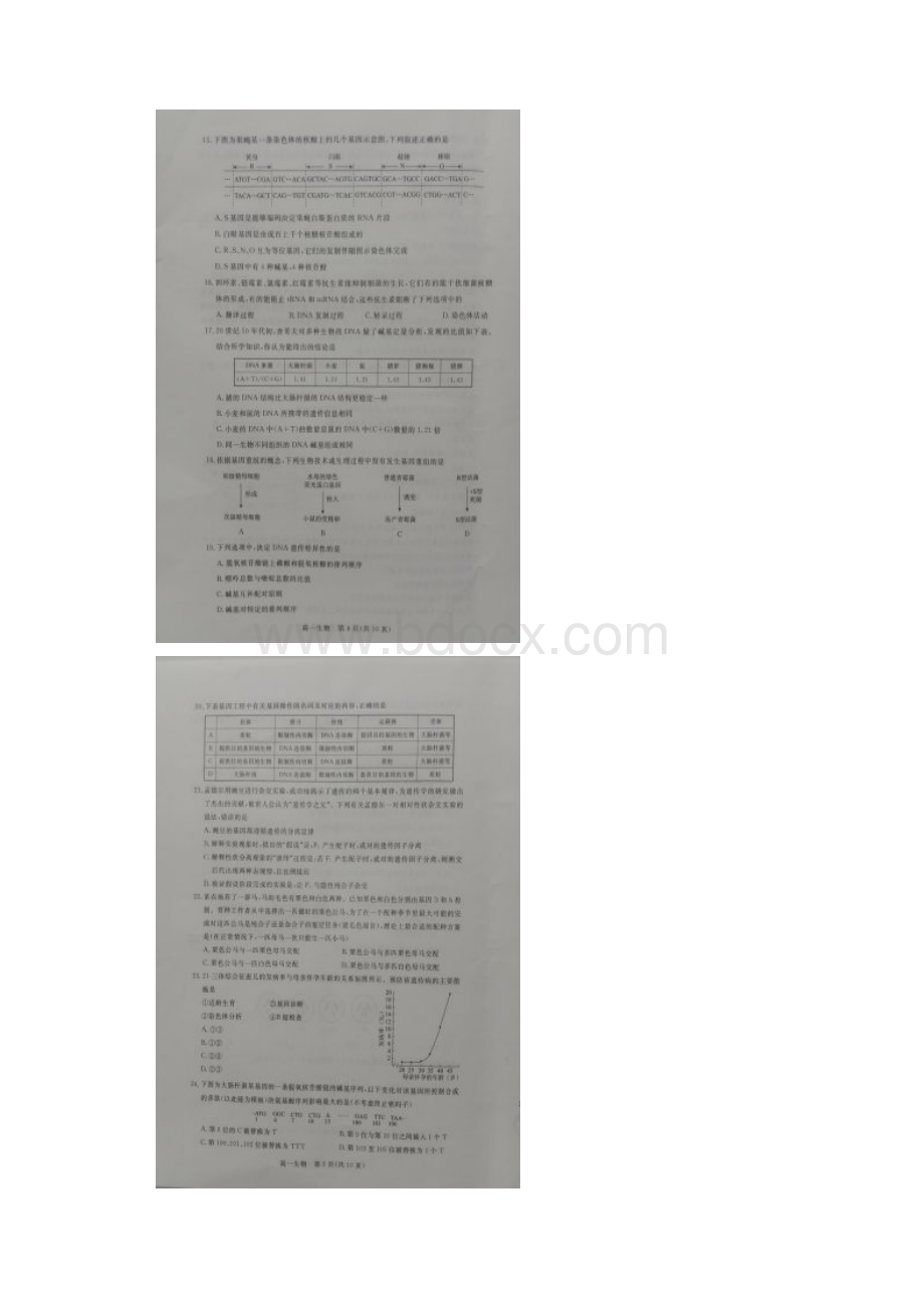 学年河北省张家口市高一下学期期末考试生物试题 扫描版含答案.docx_第3页