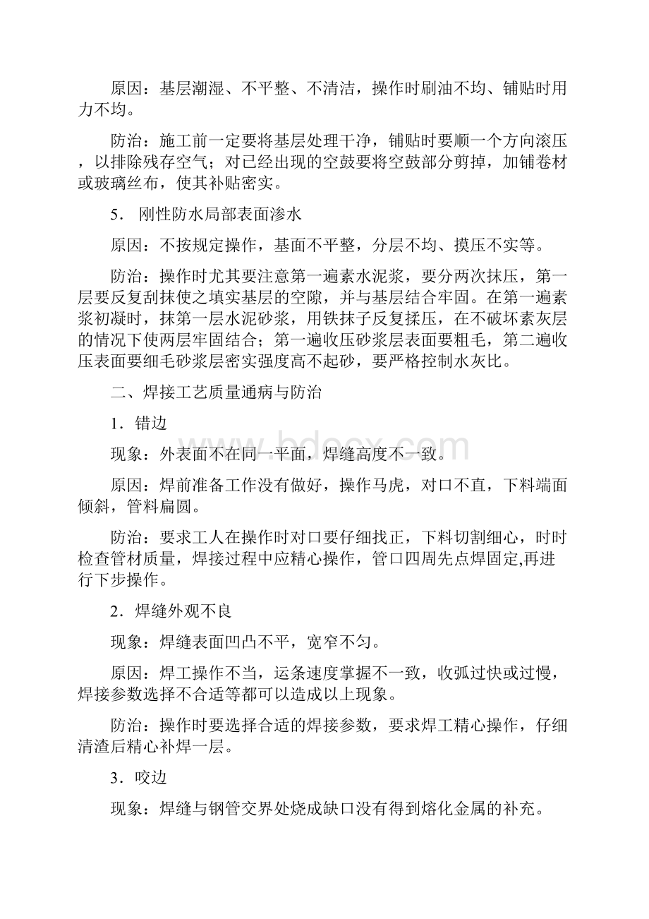 热力管道工程质量通病与防治.docx_第2页