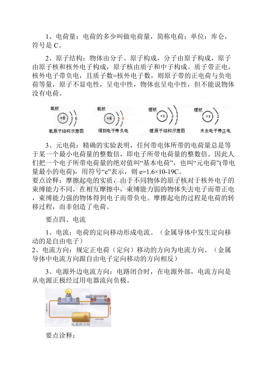 初二升初三物理暑假衔接名补教案电现象及电路学生版.docx_第3页