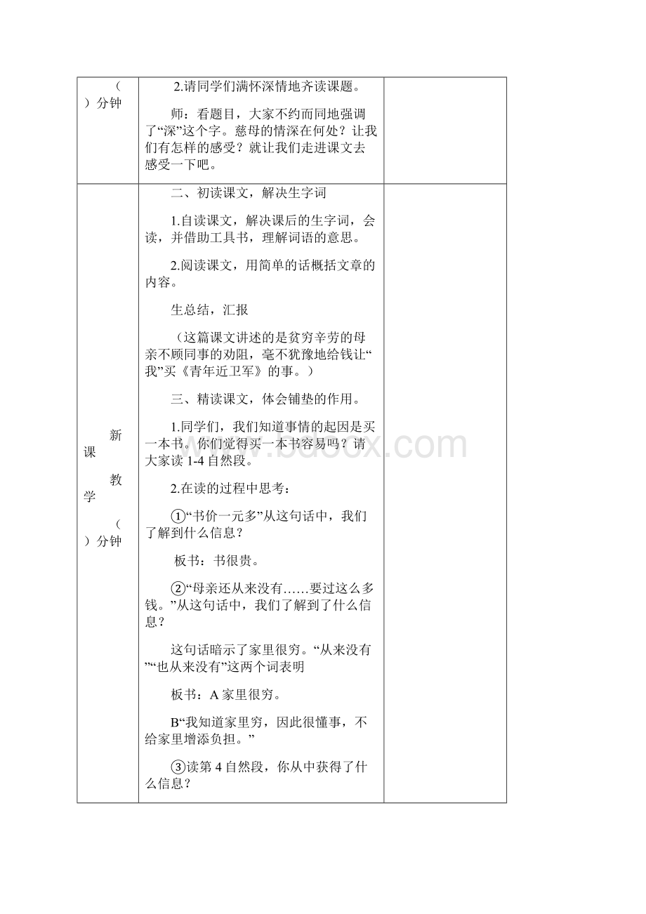 部编版小学五年级语文上册第六单元备课.docx_第2页