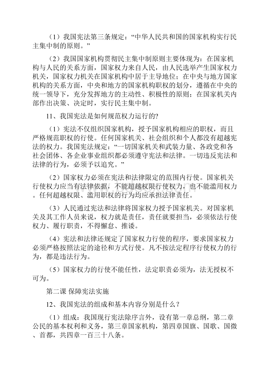 部编版八年级道德与法治下册知识点总结21页.docx_第3页