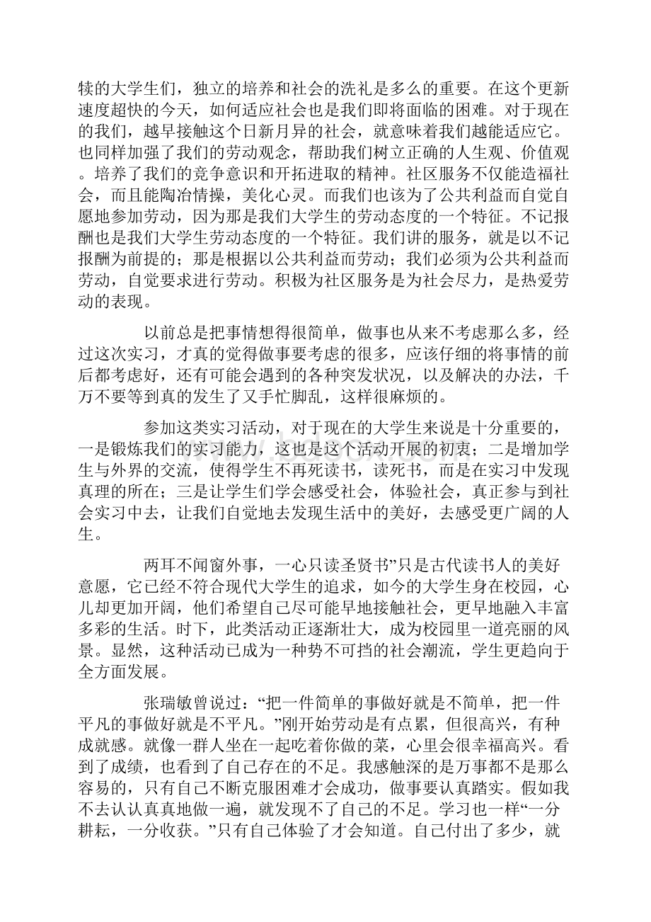 大学生社区服务实习报告范文精选3篇.docx_第2页