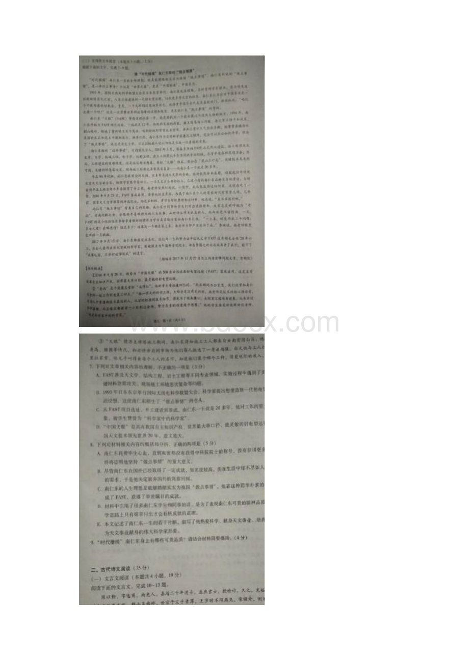 届重庆市九校联盟高三上学期第一次联合考试语文试题2.docx_第3页