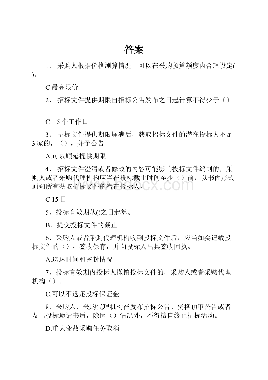 答案.docx_第1页