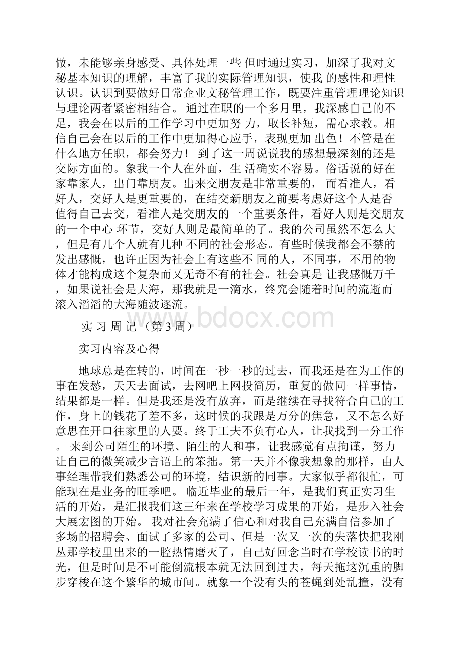 通信技术实习周记.docx_第2页