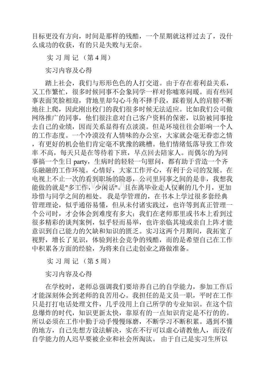 通信技术实习周记.docx_第3页