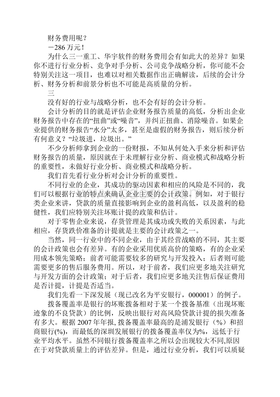 想读懂企业的财务报告就先做好行业商业模式和战略分析.docx_第3页