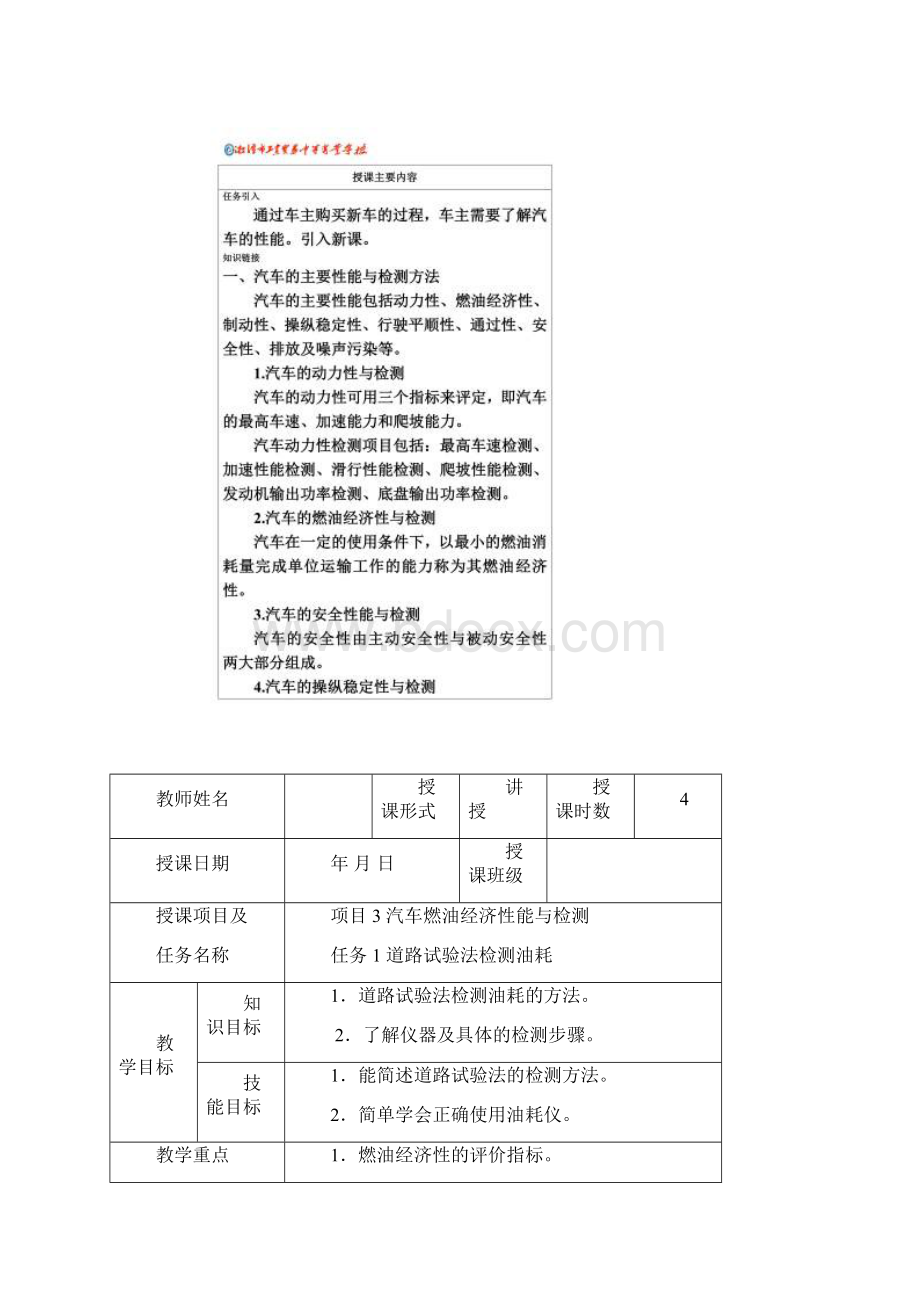 汽车性能与检测教案.docx_第3页