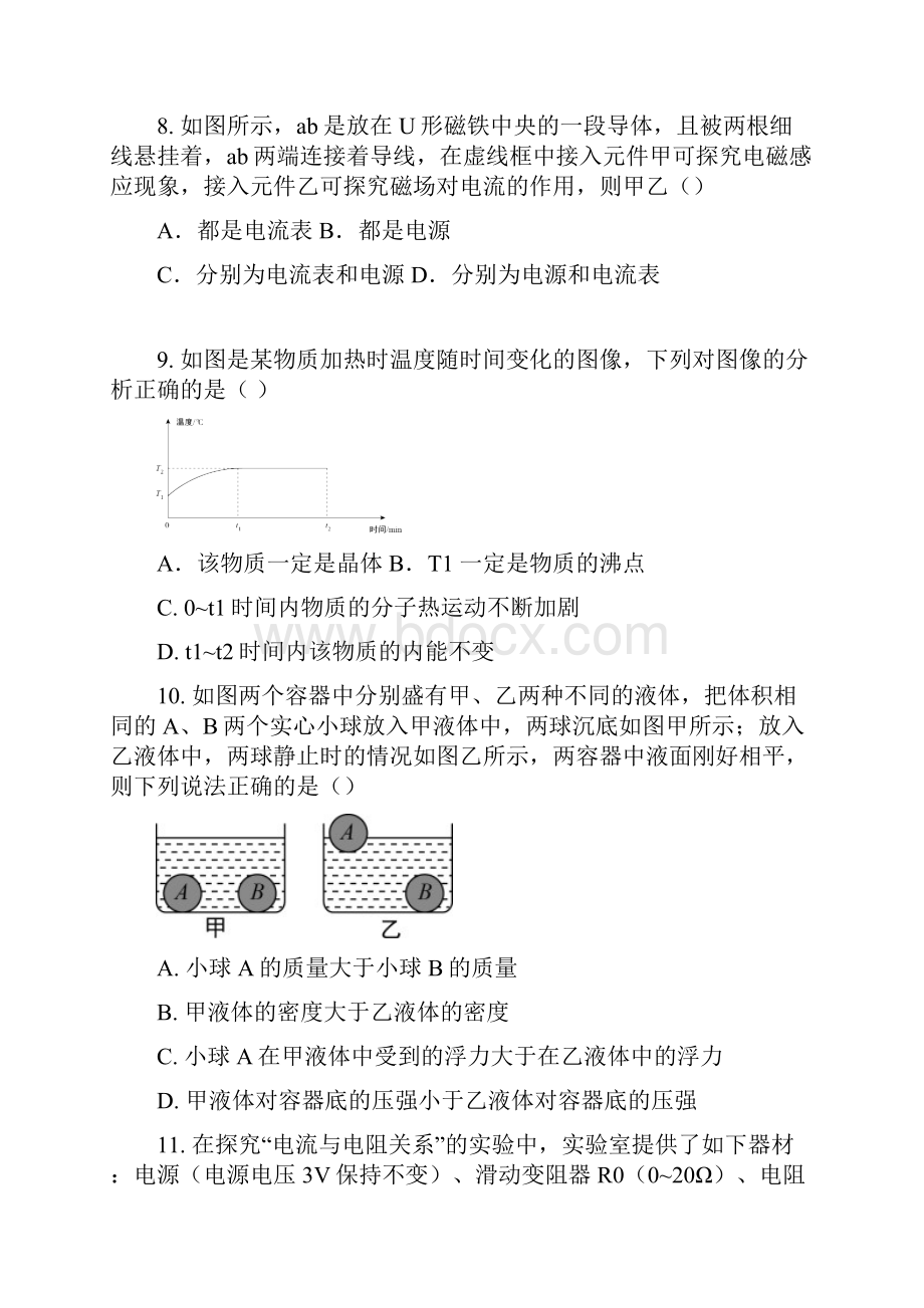 江苏省南京市鼓楼区九年级下期中中考一模物理试题word版含答案.docx_第3页