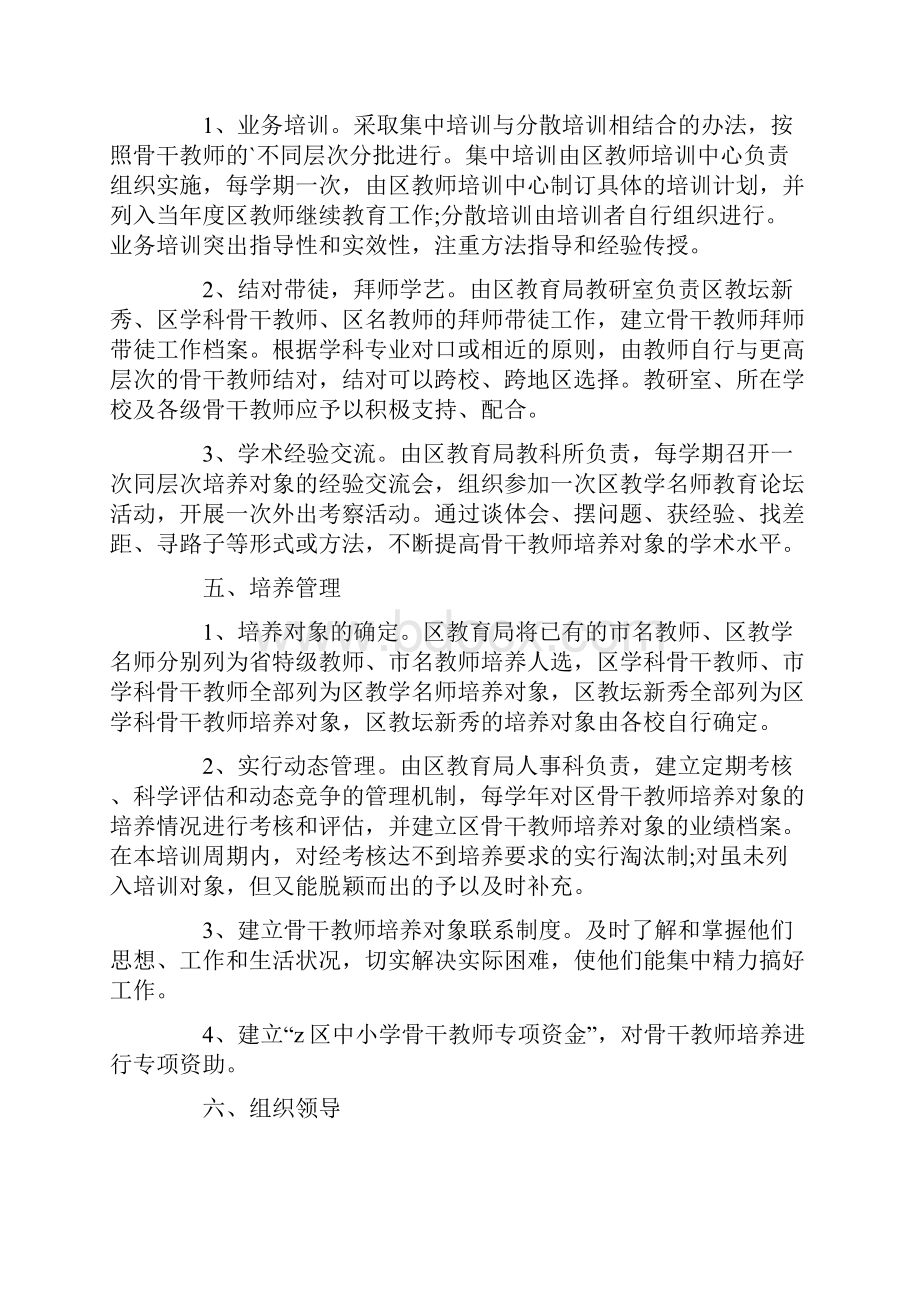 学校教师培训活动方案.docx_第2页