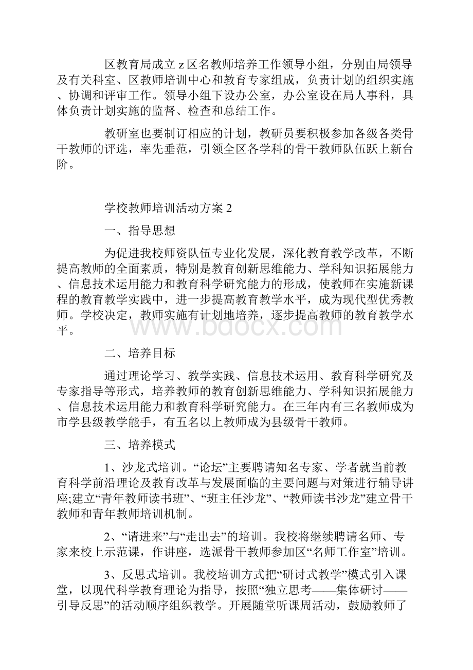 学校教师培训活动方案.docx_第3页