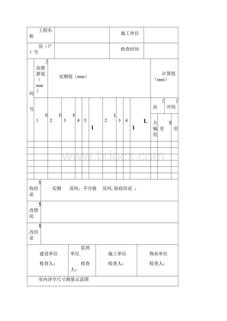 住宅工程质量分户验收表.docx_第3页