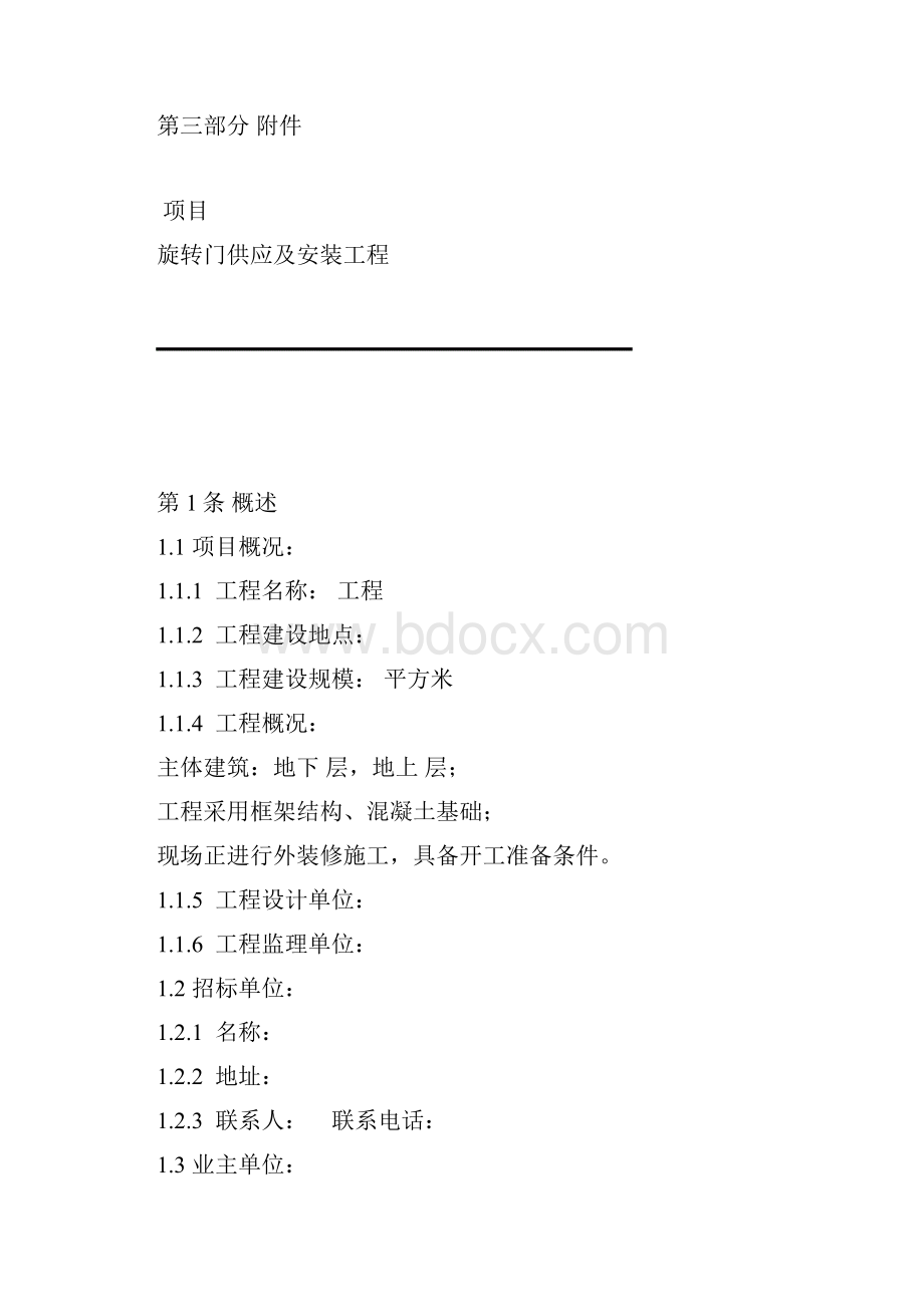 旋转门招标文件两翼.docx_第2页