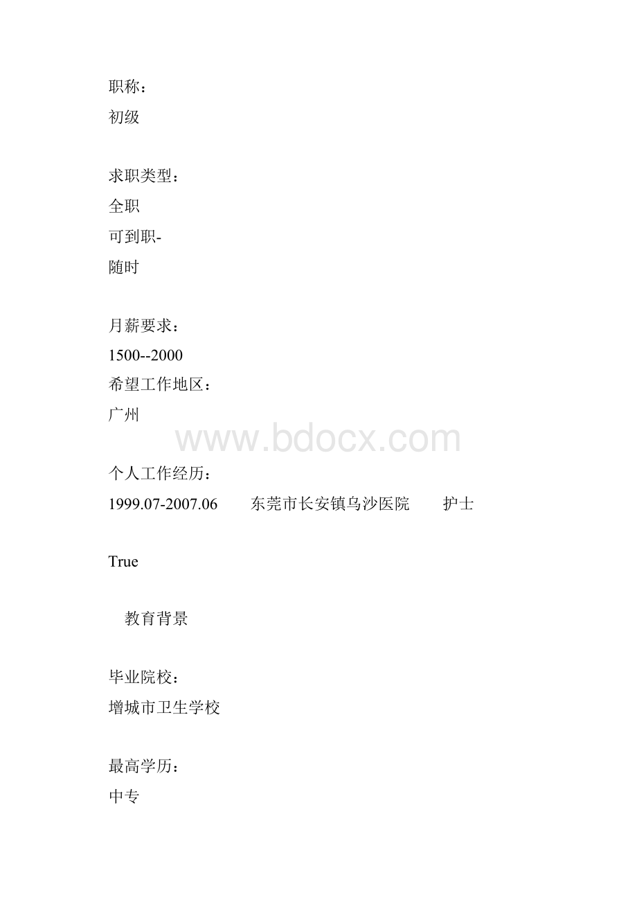 优秀护士个人简历表.docx_第3页