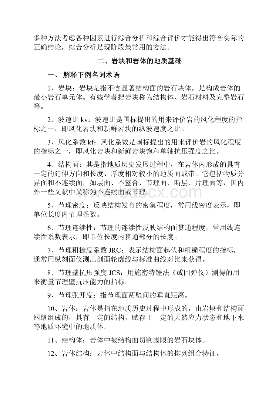 岩体力学习题及答案1副本.docx_第2页