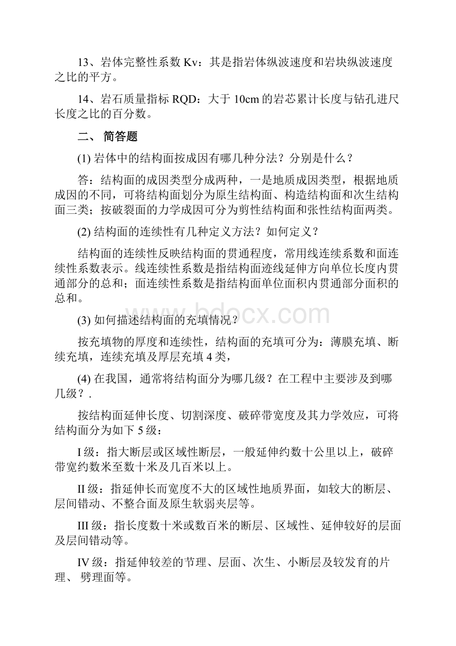 岩体力学习题及答案1副本.docx_第3页