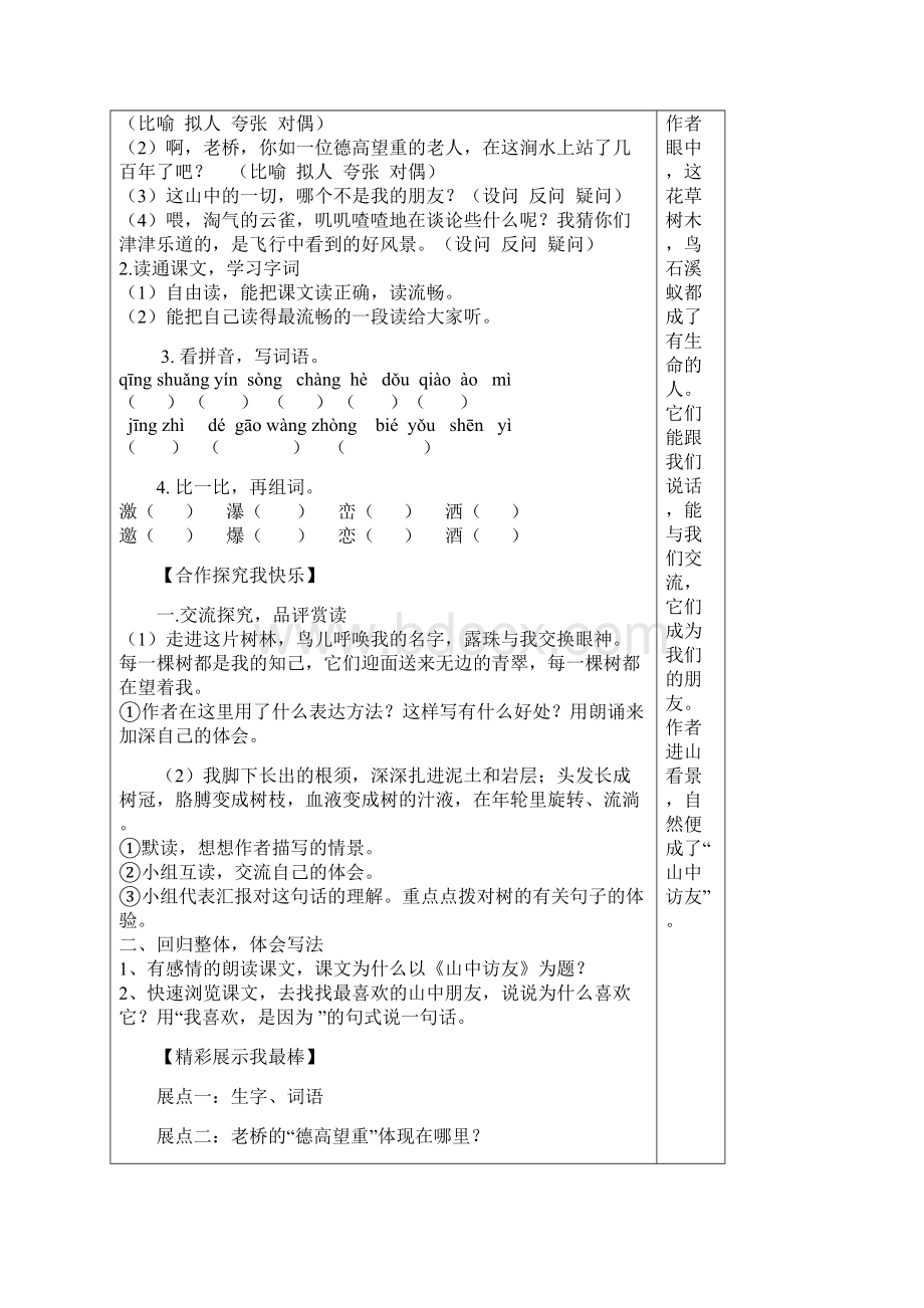 六年级下导学案案.docx_第2页