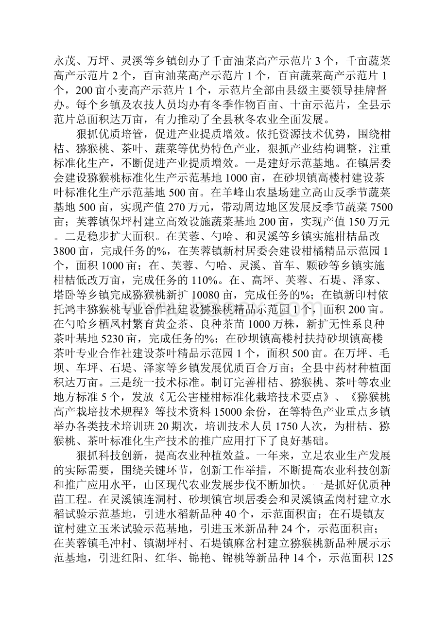 农业局五个文明建设工作总结.docx_第2页