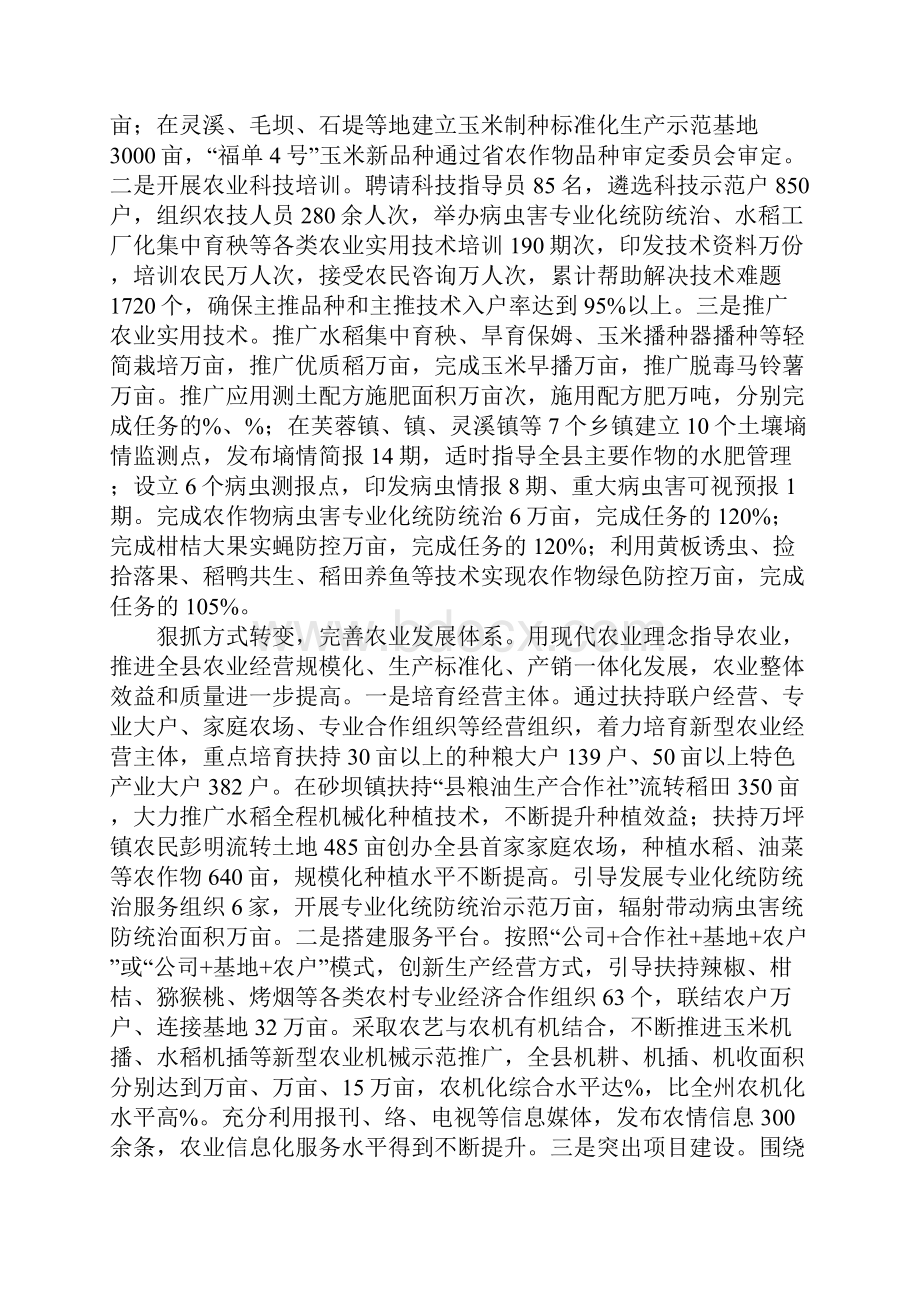 农业局五个文明建设工作总结.docx_第3页