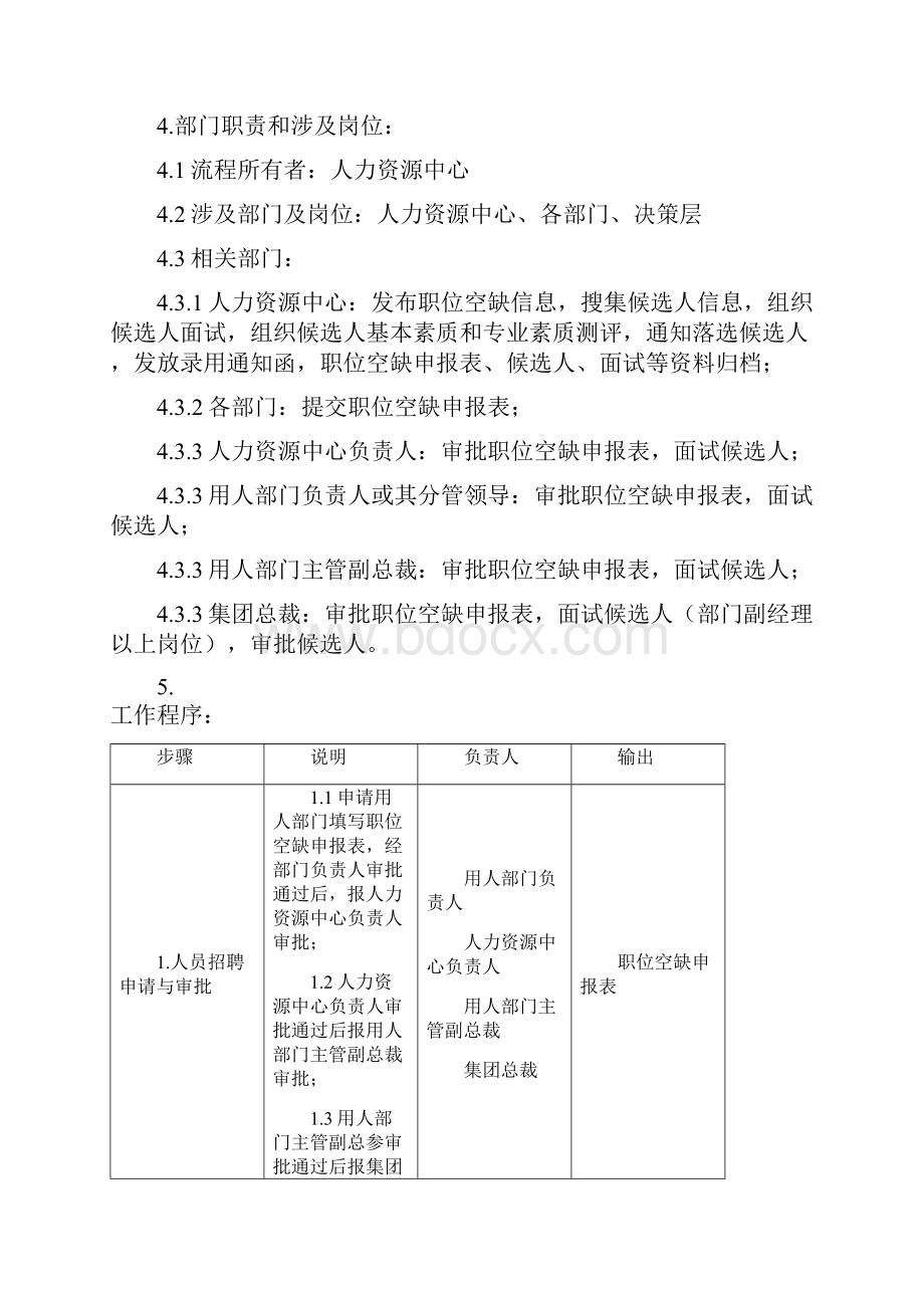 企业招聘管理流程.docx_第3页