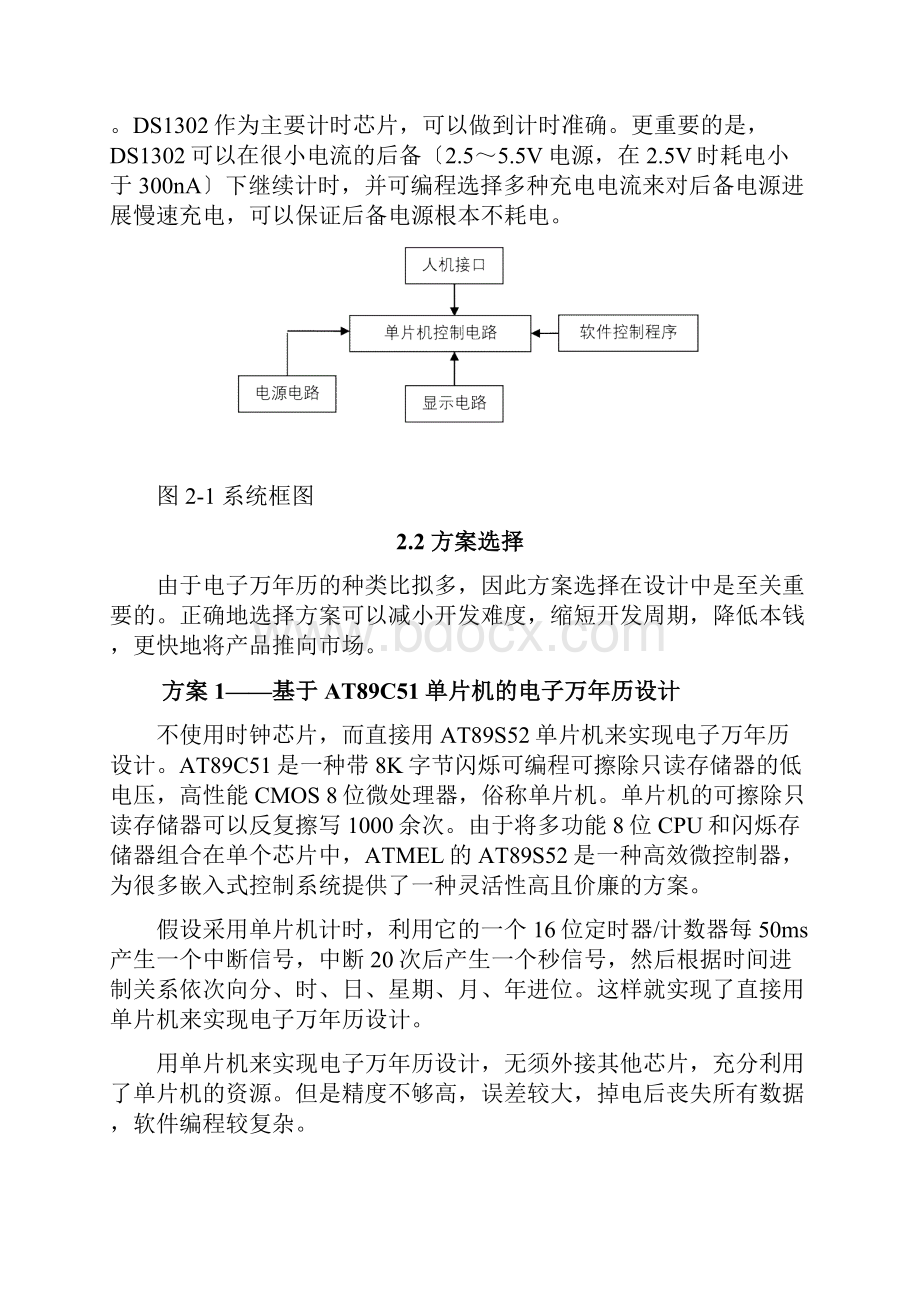 基于DS1302实时日历时钟显示系统的设计说明.docx_第2页