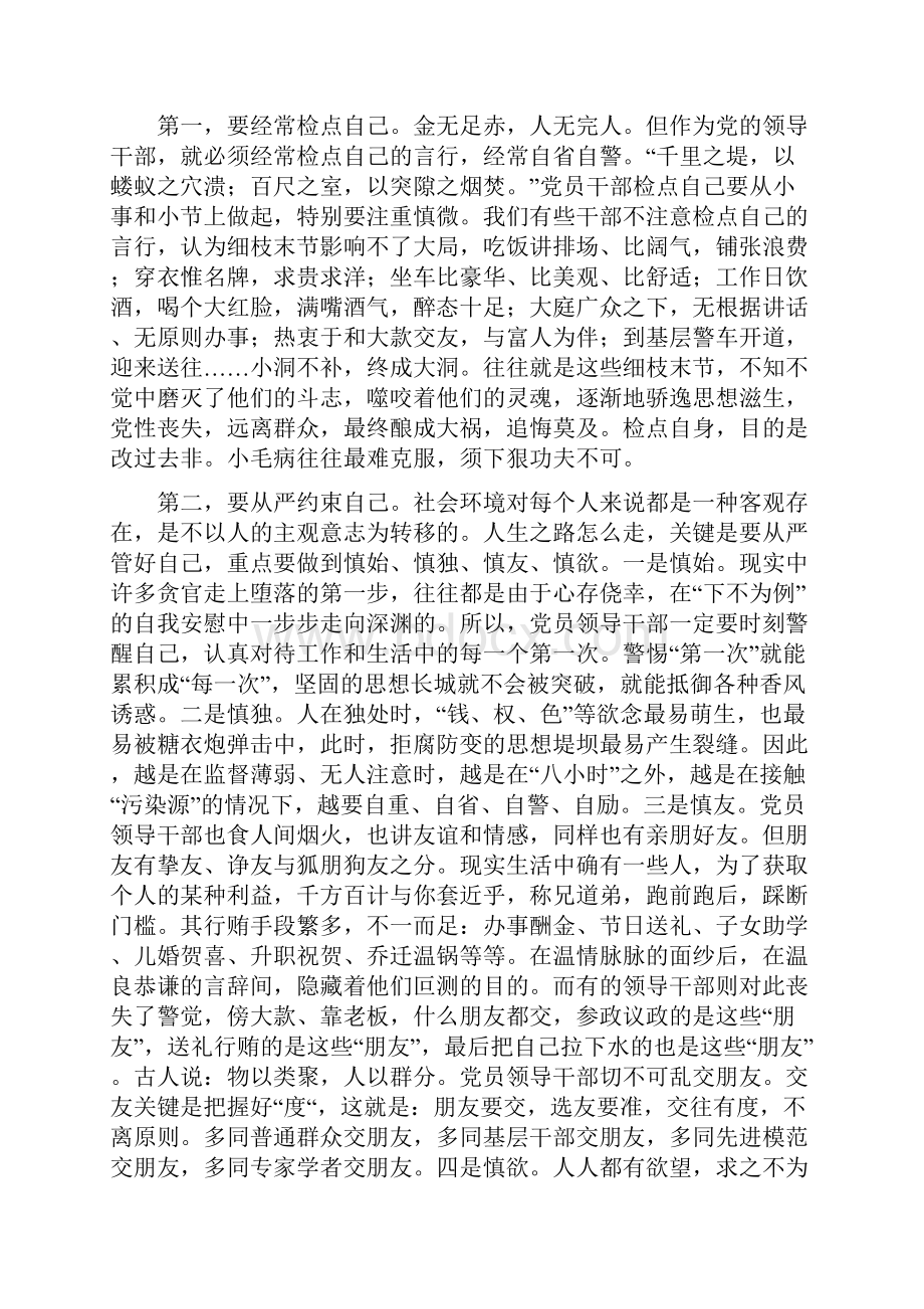 县领导在学习廉政教育课的精彩发言.docx_第2页