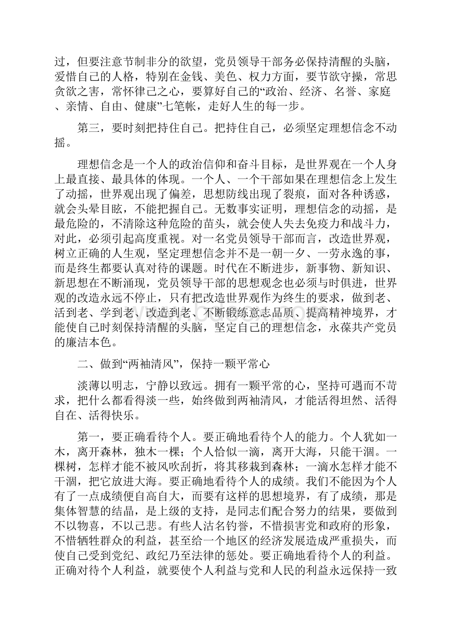 县领导在学习廉政教育课的精彩发言.docx_第3页