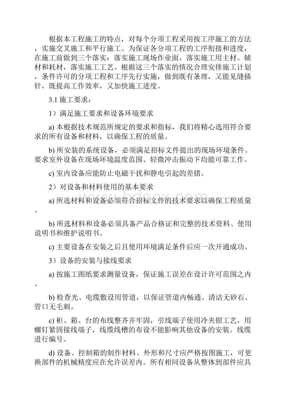 西部沿海高速公路老三段通信系统改造工程SDH传输系统改造施工设计方案.docx_第3页