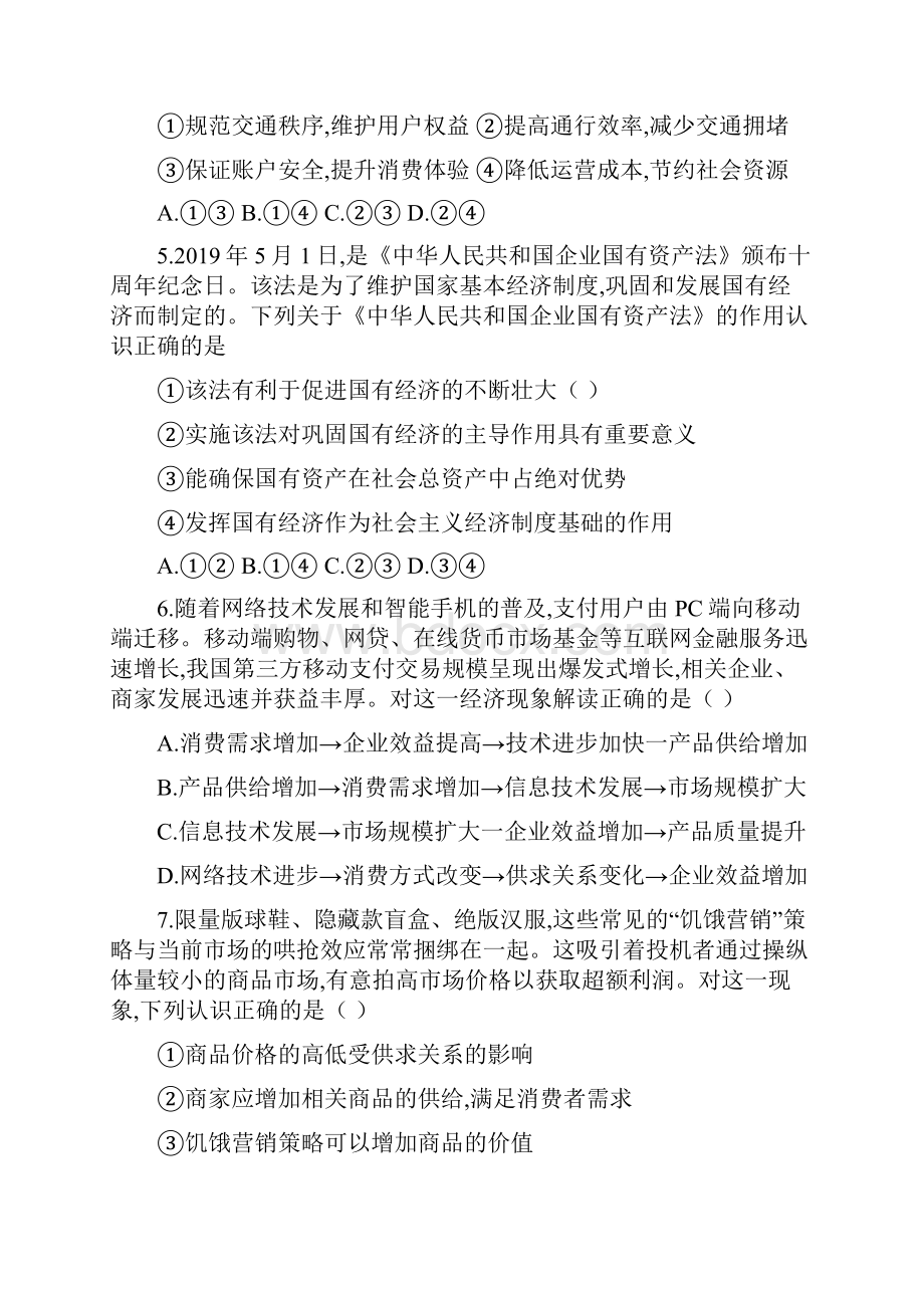 山东省菏泽市学年高二下学期期中考试B政治试题 Word版含答案.docx_第3页