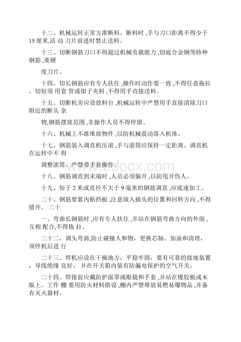 安全生产操作规程精电子教案.docx_第3页