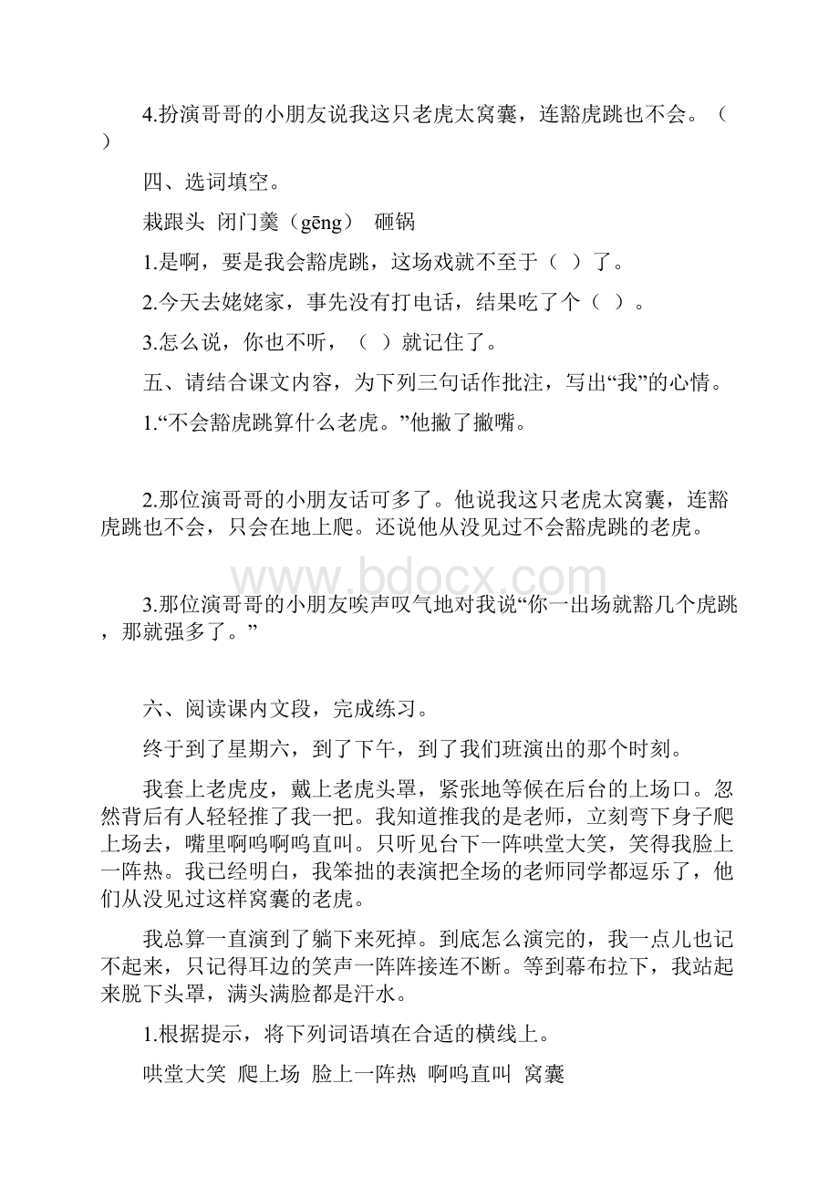 四年级语文上册试题《一只窝囊的大老虎》课后作业含答案人教部编版.docx_第2页