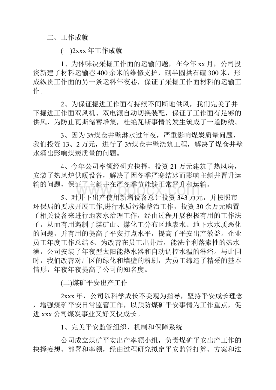 矿山企业年度工作总结.docx_第2页