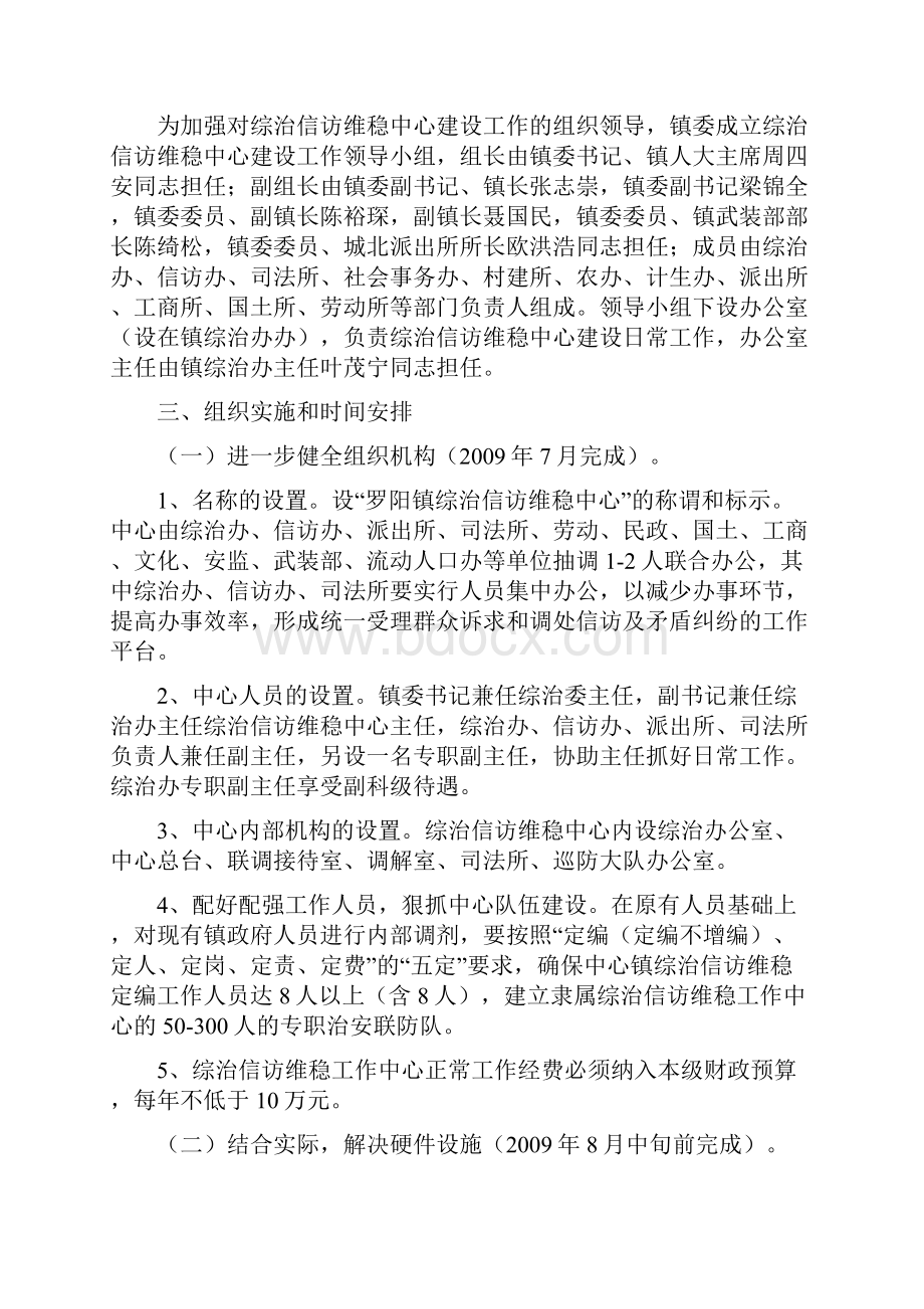 罗阳镇综治信访维稳中心建设方案.docx_第2页