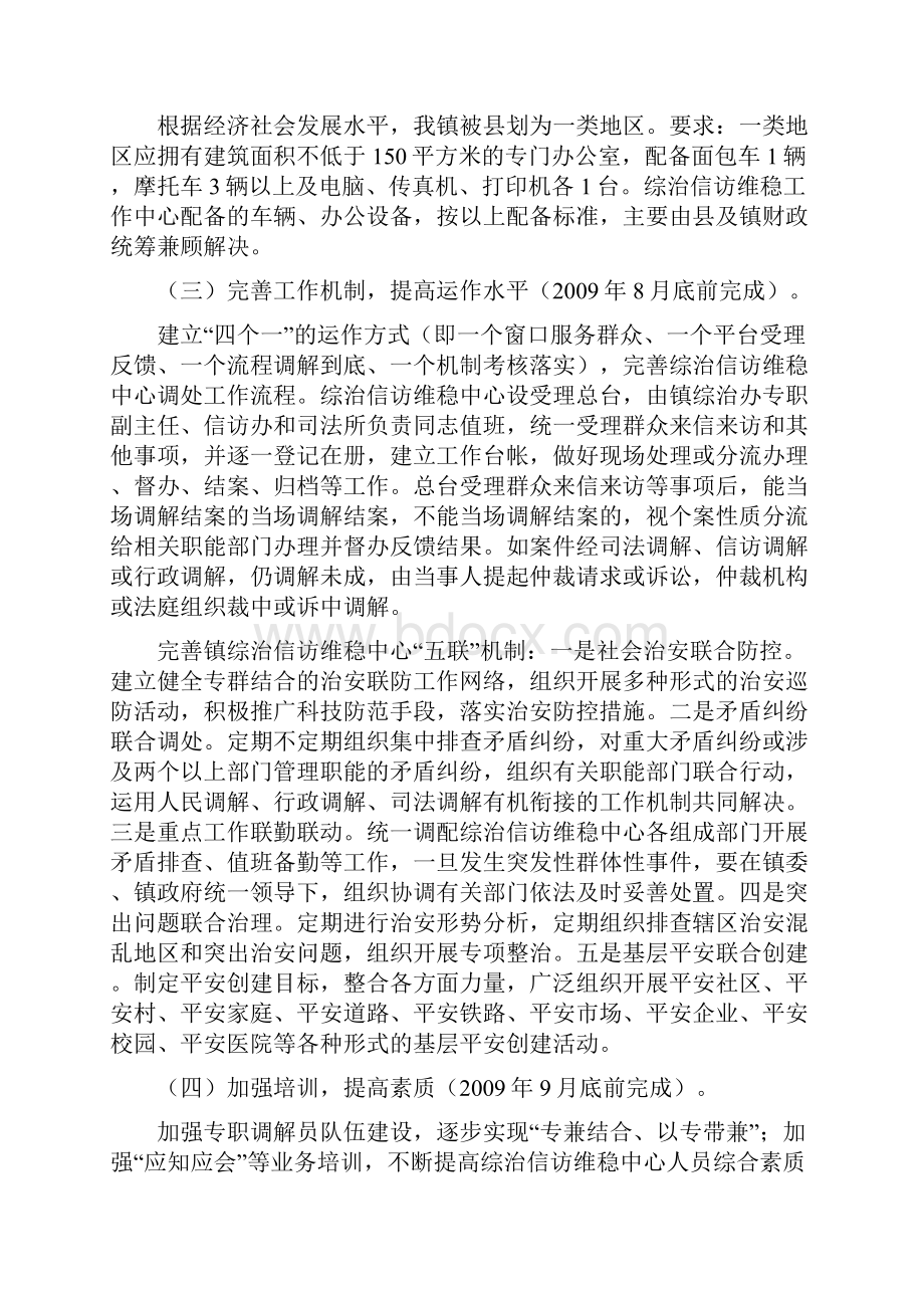 罗阳镇综治信访维稳中心建设方案.docx_第3页