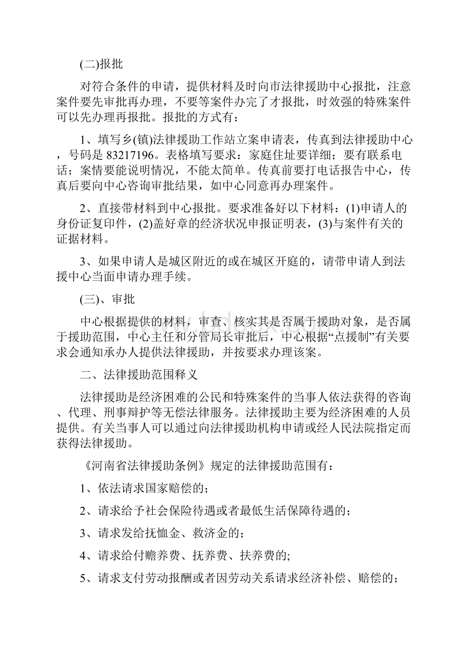 法律援助业务培训参考要点.docx_第2页